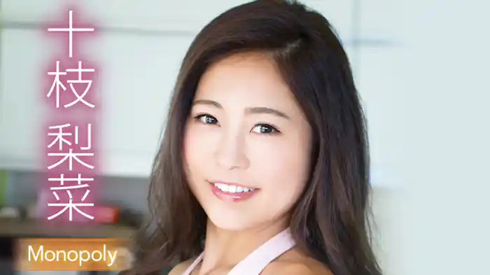 十枝梨菜『Monopoly』