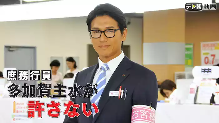 庶務行員　多加賀主水が許さない