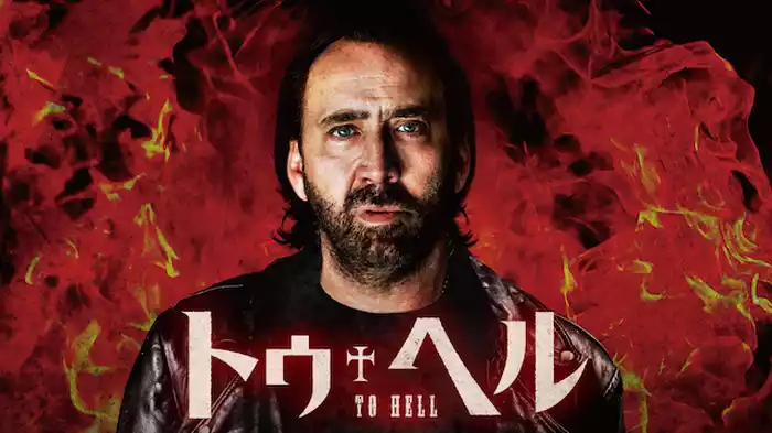 トゥ・ヘル