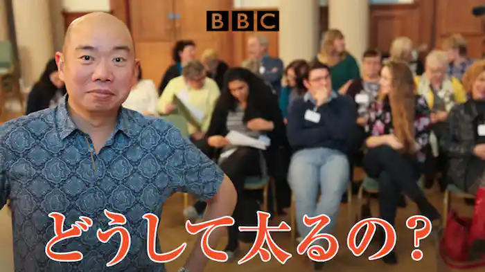 どうして太るの？