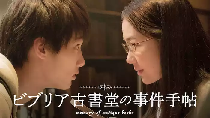 ビブリア古書堂の事件手帖