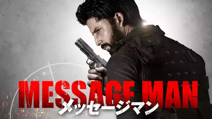 メッセージマン