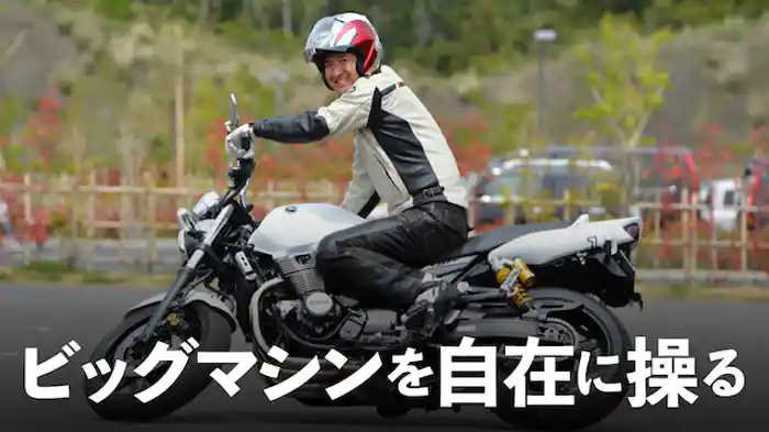 柏秀樹のライテク講座「ビッグマシンを自在に操る」