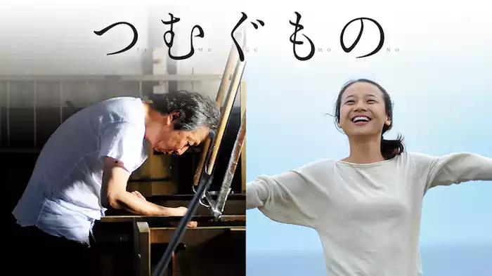 つむぐもの