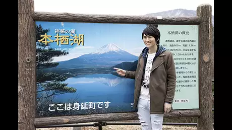 和田雅成が見た富士山の奇跡