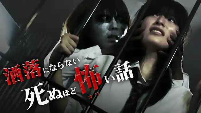 洒落にならない死ぬほど怖い話