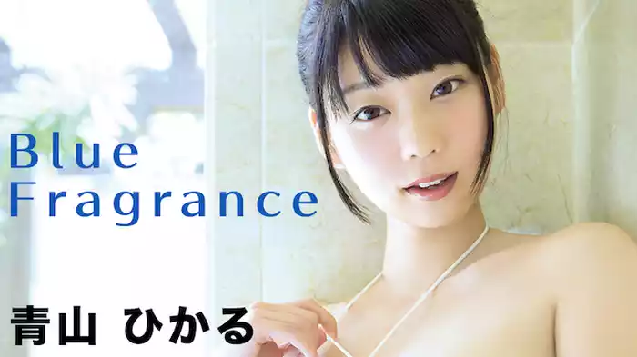青山ひかる『Blue Fragrance』