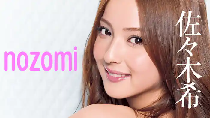佐々木希『nozomi』