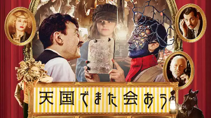 天国でまた会おう