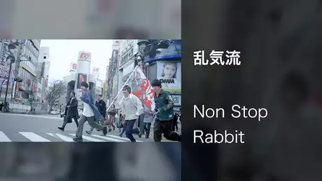 【MV】乱気流/Non Stop Rabbit