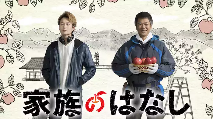家族のはなし