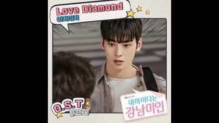 私のIDはカンナム美人 オリジナルサウンドトラック #1 Love Diamond