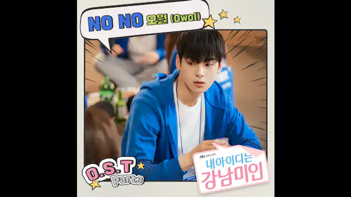 No No/Owol