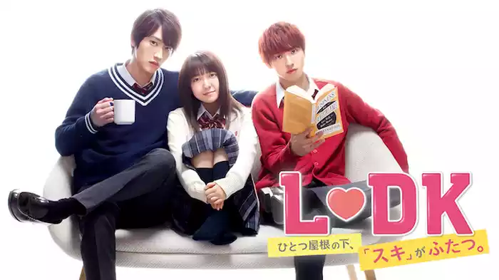 L♡DK　ひとつ屋根の下、「スキ」がふたつ。