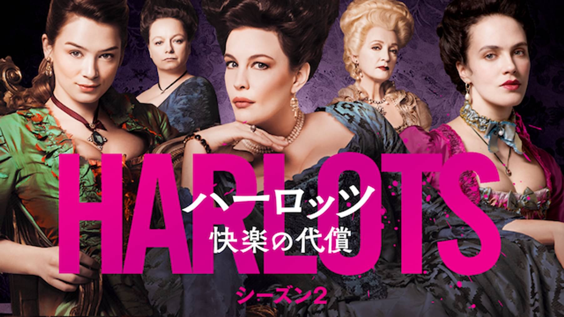 Harlots ハーロッツ 快楽の代償 シーズン2 海外ドラマ 18 の動画視聴 U Next 31日間無料トライアル