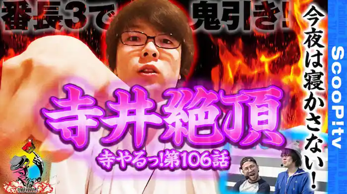 絶頂対決で乗せまくる！