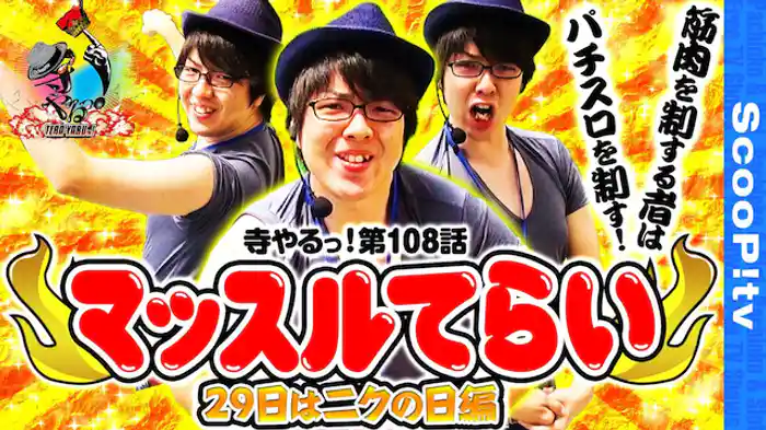 29の日にキン肉マンを打つ!!