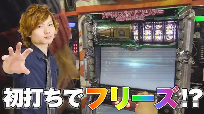 ビギナーズ「フリーズ」