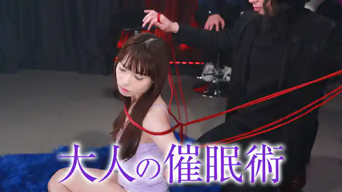 大人の催眠術