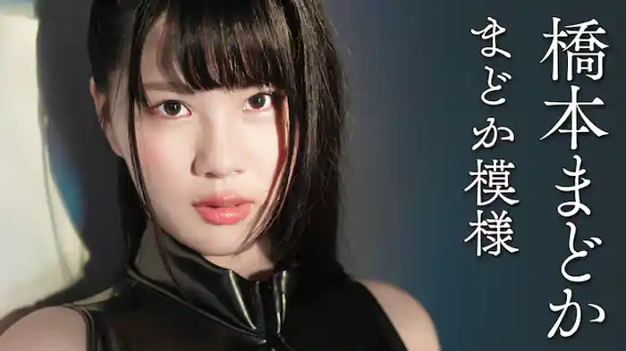 橋本まどか『まどか模様』