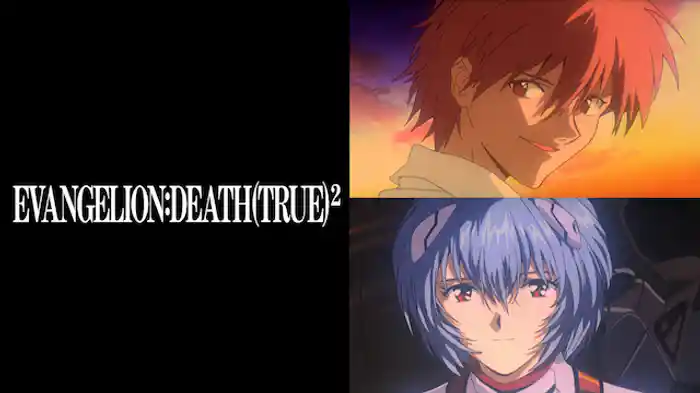 EVANGELION:DEATH(TRUE)²