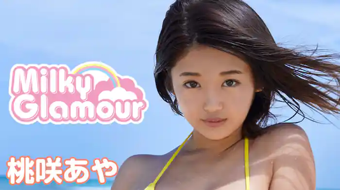 桃咲あや『ミルキー・グラマー』