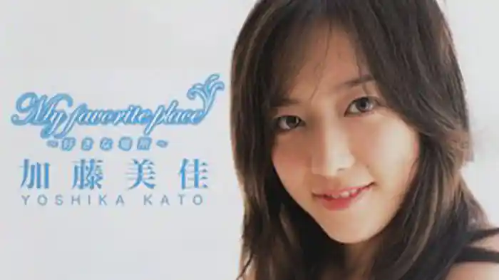 加藤美佳『My favorite place~好きな場所~』
