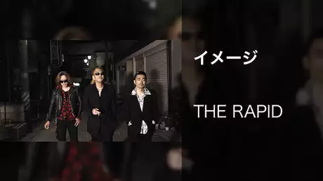 【MV】イメージ/THE RAPID