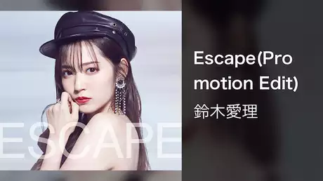 鈴木愛理『Escape』(Promotion Edit)