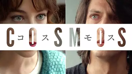 COSMOS／コスモス
