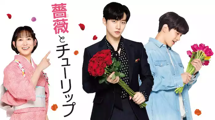 薔薇とチューリップ