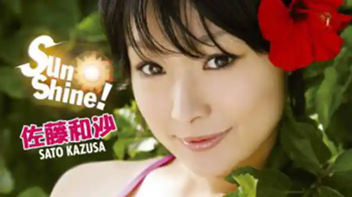 佐藤和沙 『Sunshine!』