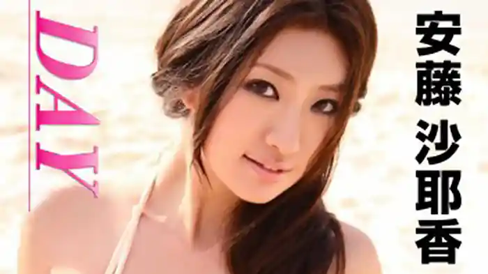 安藤沙耶香 『DAY』