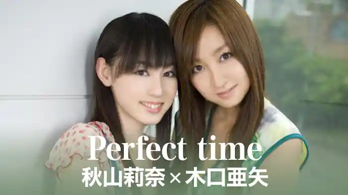 秋山莉奈×木口亜矢 『Perfect time』