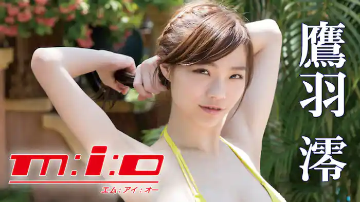 鷹羽澪『m:i:o』