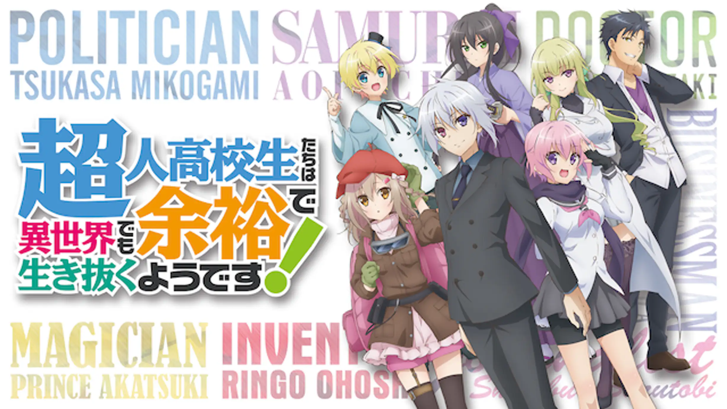 超人高校生たちは異世界でも余裕で生き抜くようです 10 林檎は勇気を出して狩人になるようです アニメ 19年 の動画視聴 あらすじ U Next