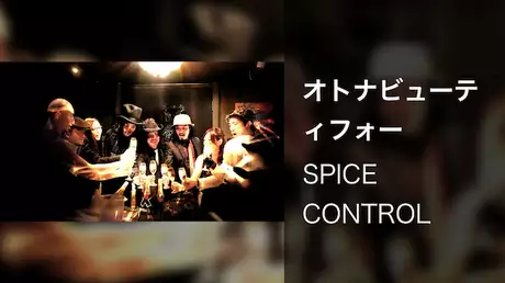 【MV】オトナビューティフォー/SPICE CONTROL