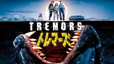 映画 トレマーズ あらすじと感想 B級モンスターパニックの入門映画 ナマケモノの森羅万象備忘録 映画 トレマーズ あらすじと感想 B級モンスターパニックの入門映画 ナマケモノの森羅万象備忘録