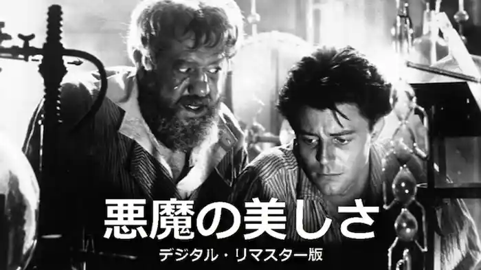 悪魔の美しさ デジタル・リマスター版