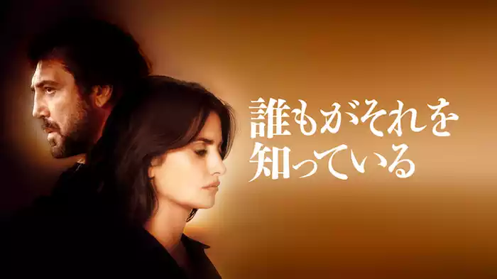 誰もがそれを知っている。