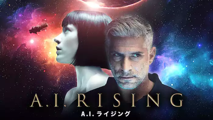 A.I.ライジング