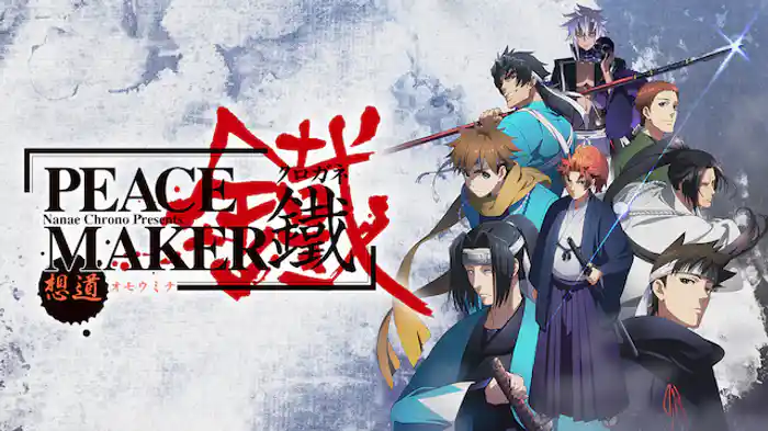「PEACE MAKER 鐵」前篇～想道～