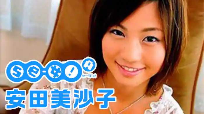 安田美沙子『Se-女！A 安田美沙子』