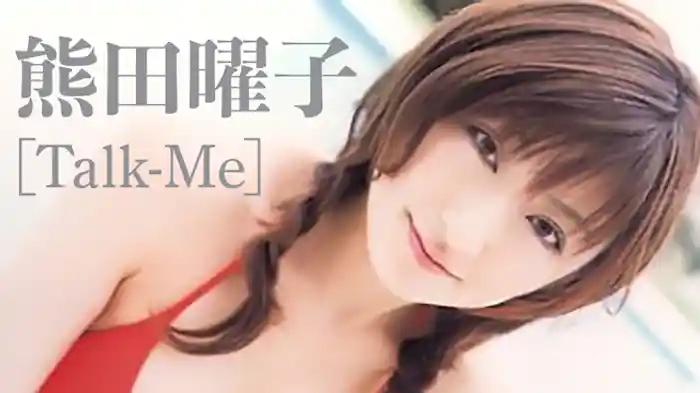 熊田曜子 『Talk-Me』