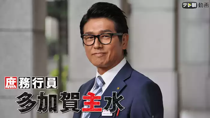 庶務行員　多加賀主水