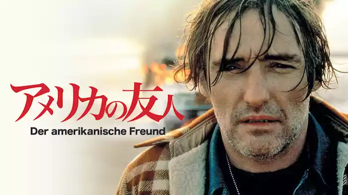 アメリカの友人