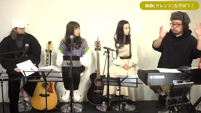 編曲・アレンジについて学ぶ！
