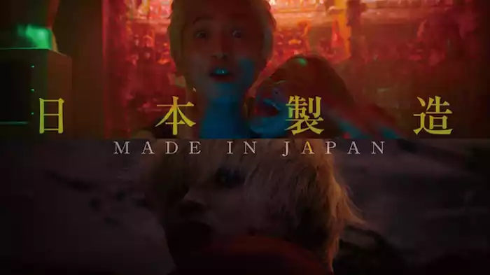 日本製造／メイド・イン・ジャパン