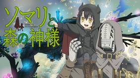ソマリと森の神様 アニメ の動画視聴 U Next 31日間無料トライアル ソマリと森の神様 アニメ の動画視聴 U Next 31日間無料トライアル
