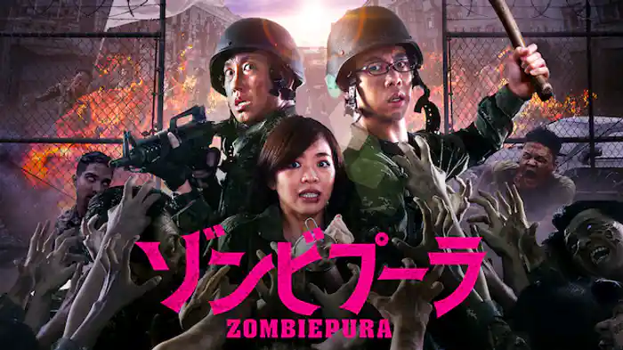 ゾンビプーラ